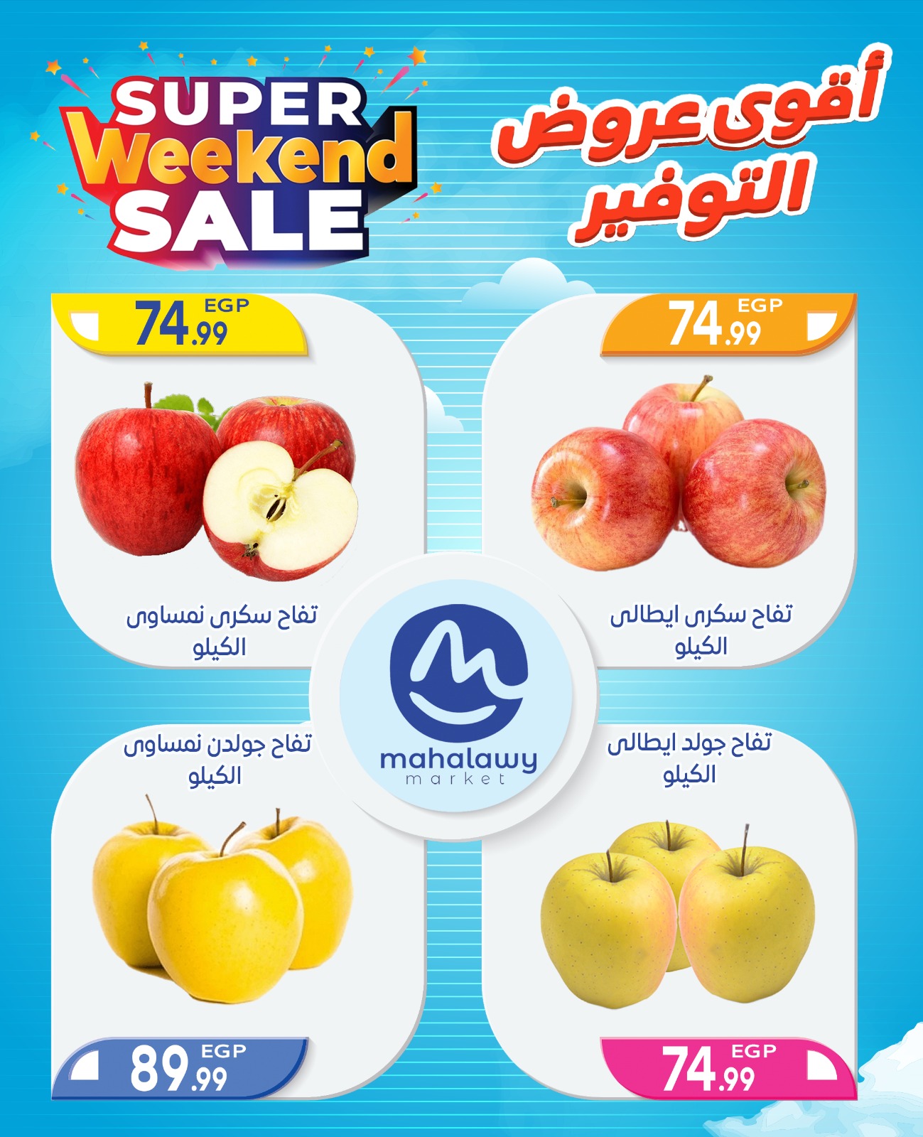 el-mahallawy-sons offers from 2oct to 4oct 2025 عروض اولاد المحلاوى من 2 أكتوبر حتى 4 أكتوبر 2025 صفحة رقم 14